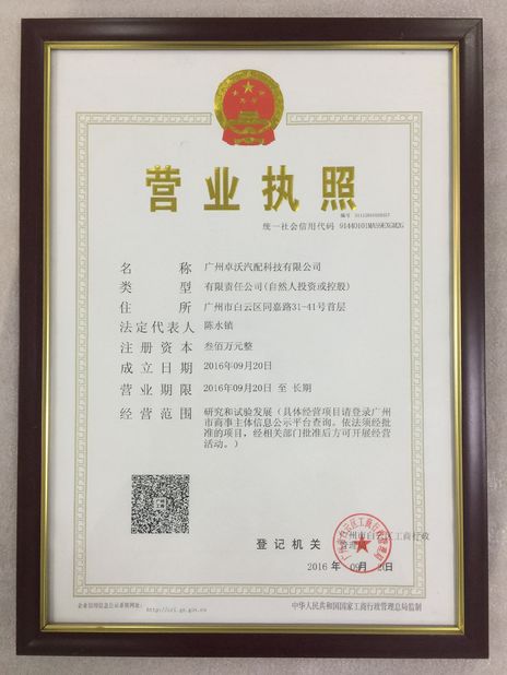 중국 Guangzhou Jovoll Auto Parts Technology Co., Ltd. 인증